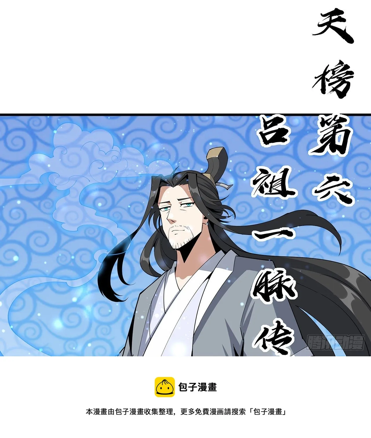 80话 非语长老和长老夫人？ 第45页
