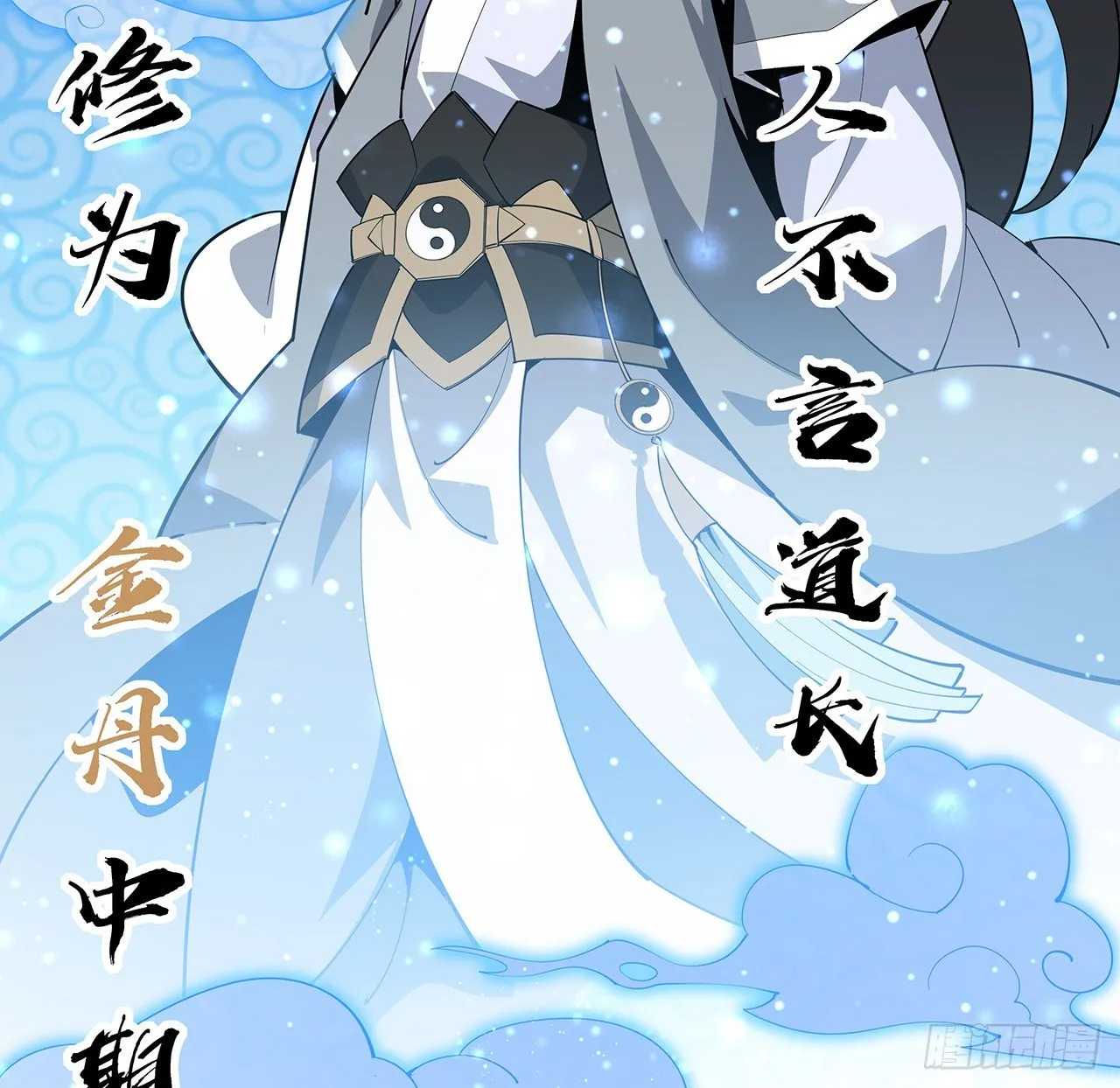 80话 非语长老和长老夫人？ 第46页