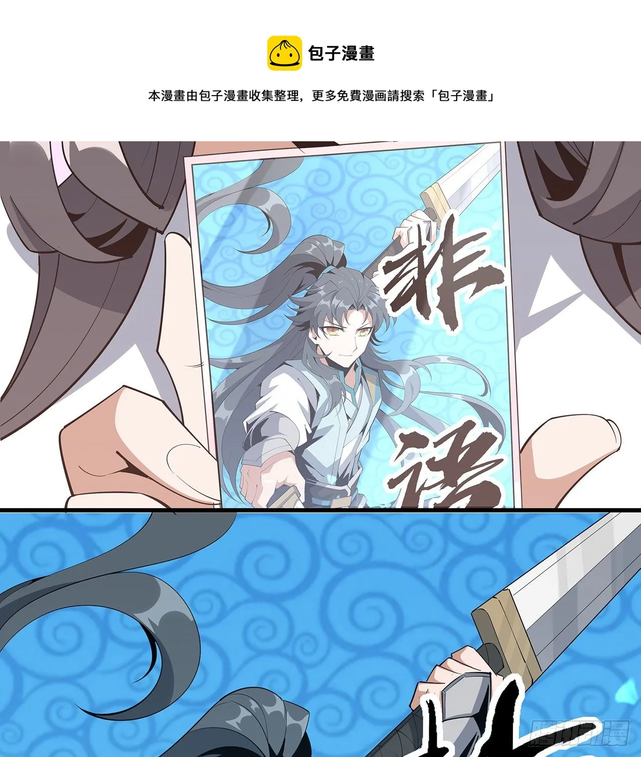 80话 非语长老和长老夫人？ 第53页