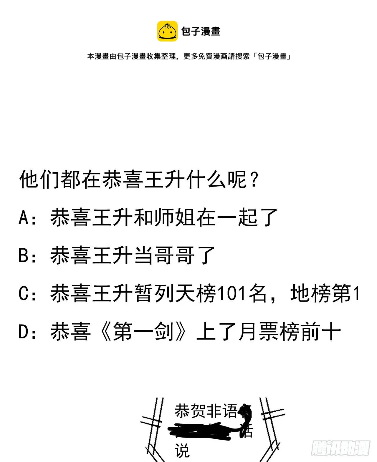 80话 非语长老和长老夫人？ 第57页