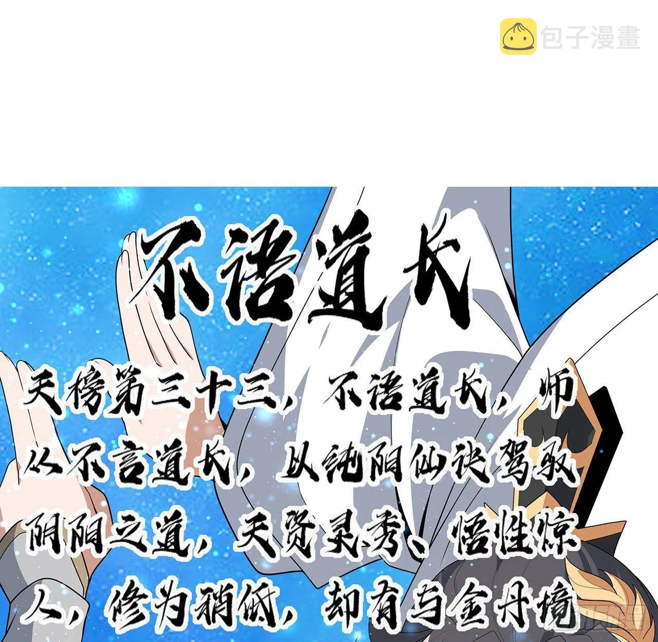 81话 地榜第一 第2页