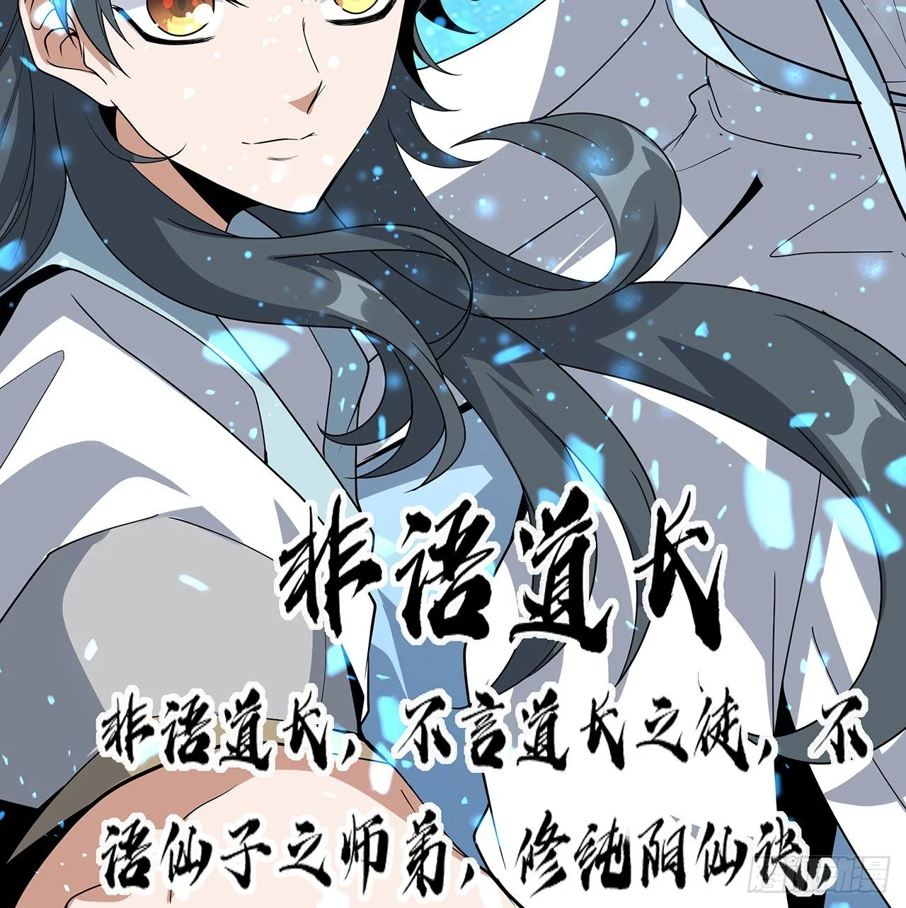 81话 地榜第一 第4页