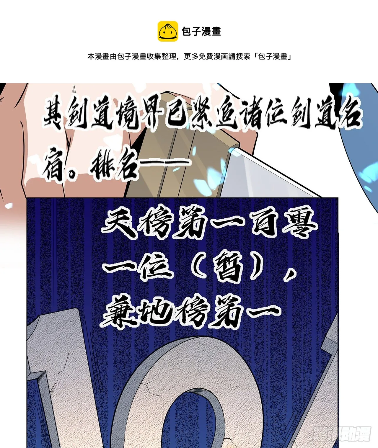 81话 地榜第一 第5页