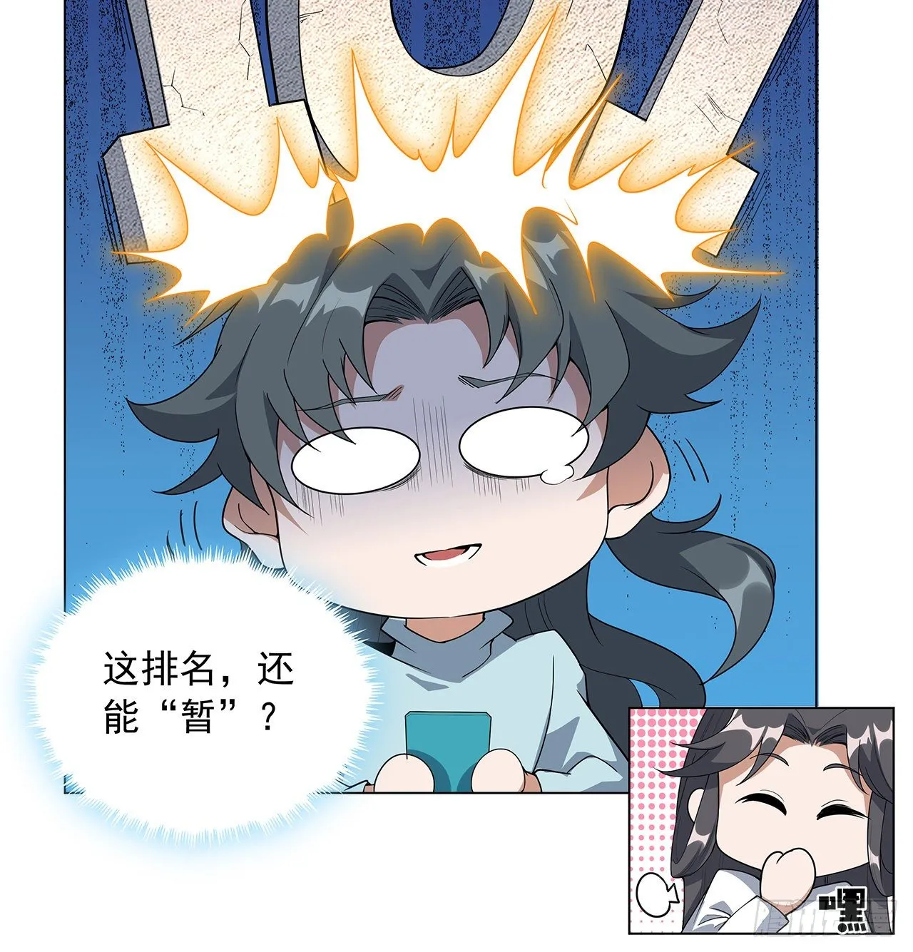 81话 地榜第一 第6页