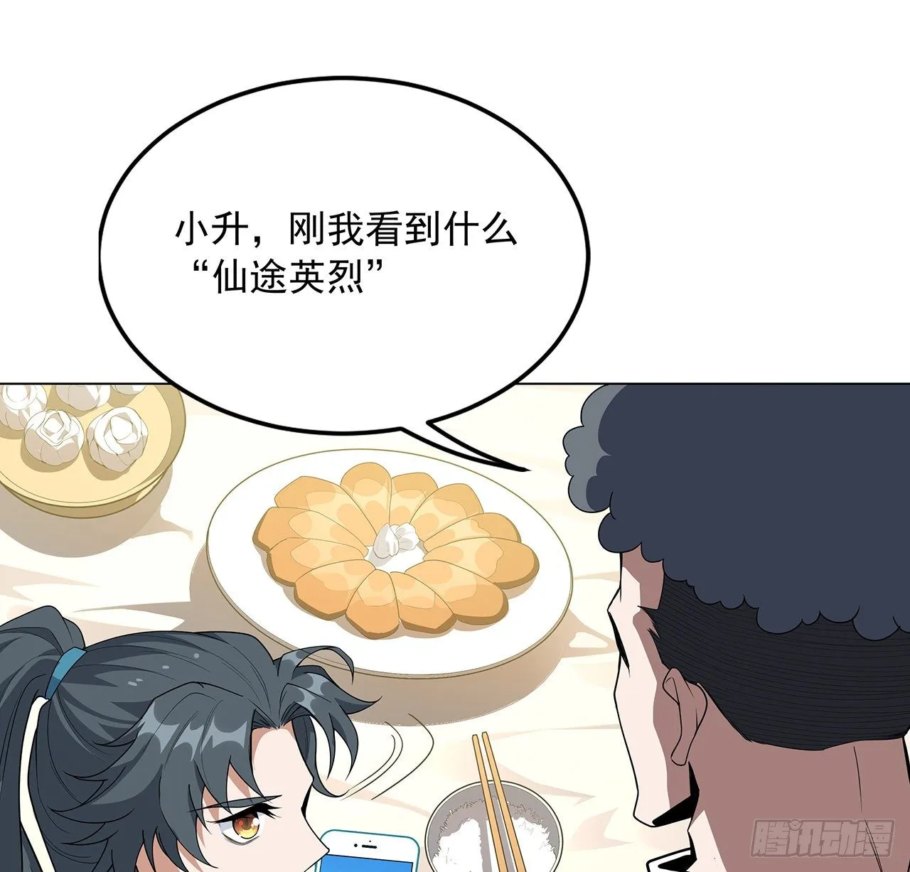 81话 地榜第一 第7页