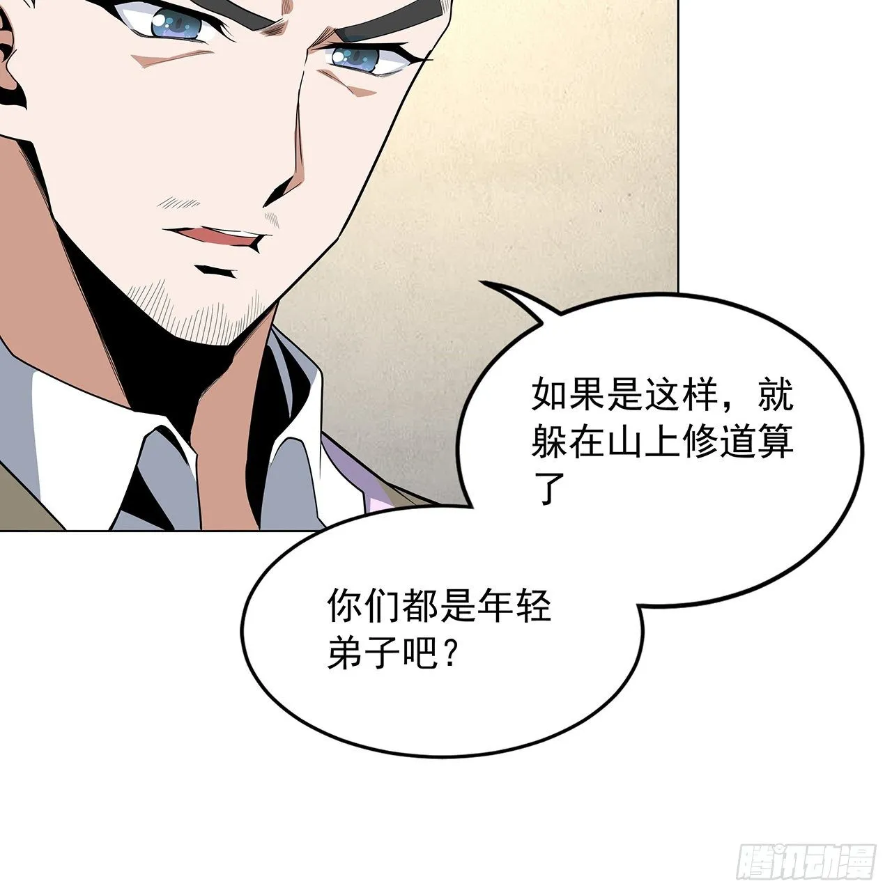 81话 地榜第一 第10页