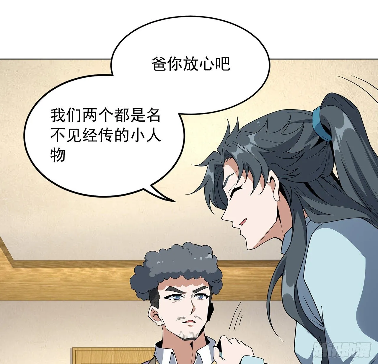 81话 地榜第一 第11页