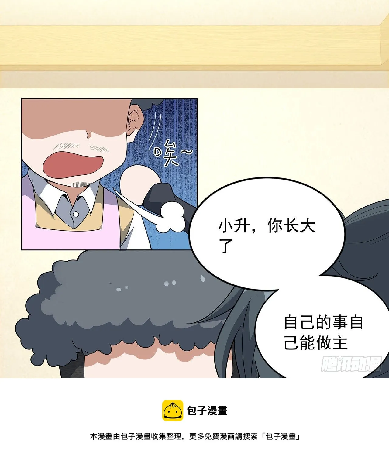 81话 地榜第一 第13页