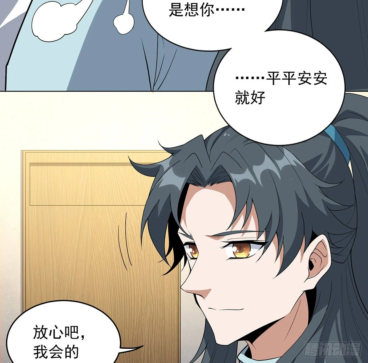 81话 地榜第一 第15页