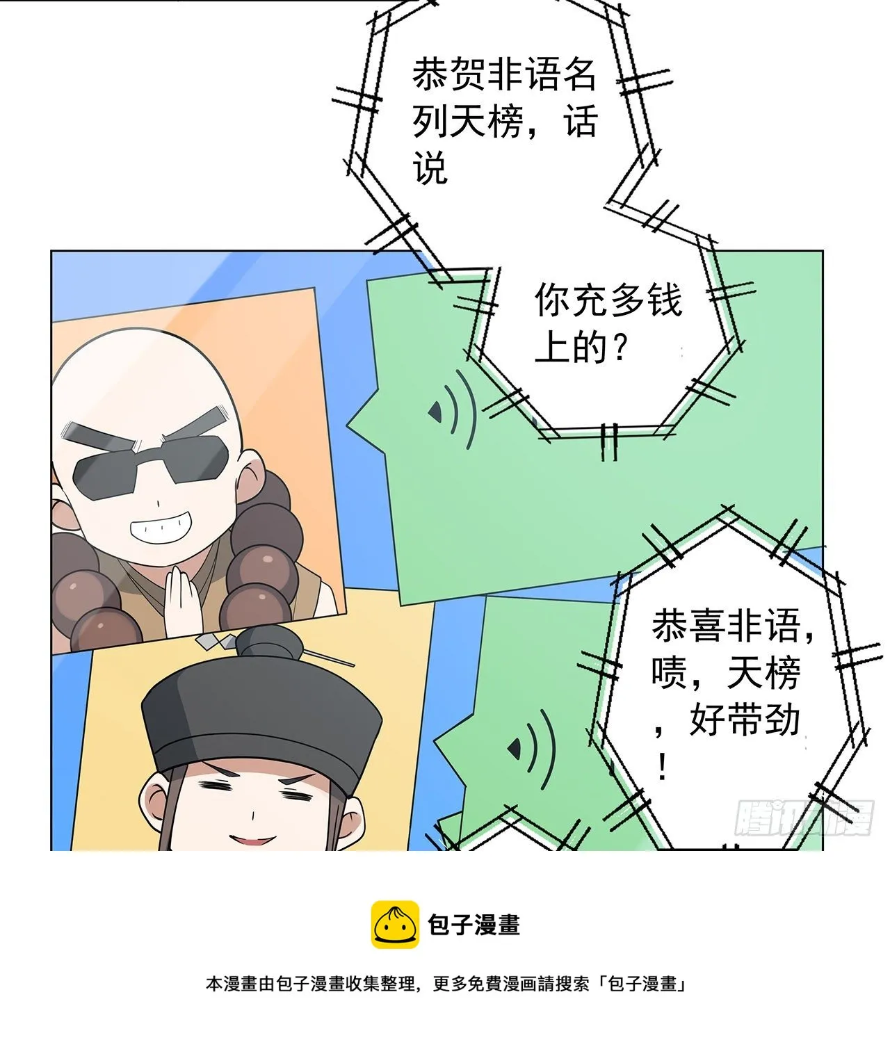 81话 地榜第一 第17页