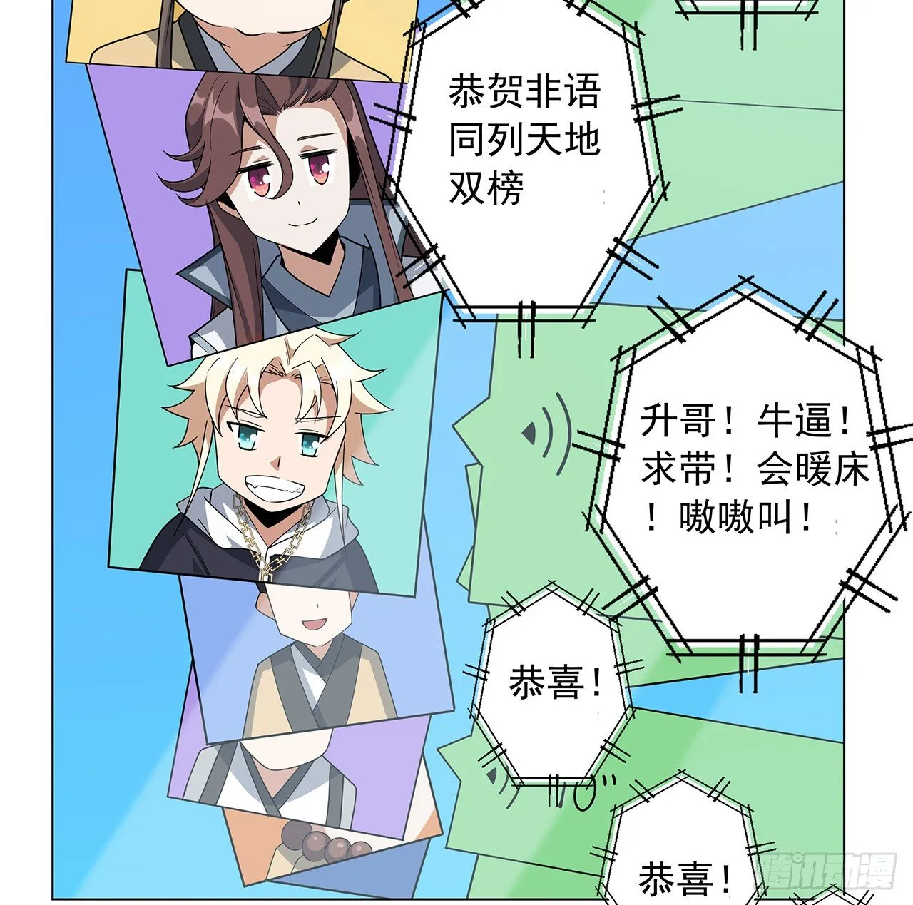 81话 地榜第一 第18页