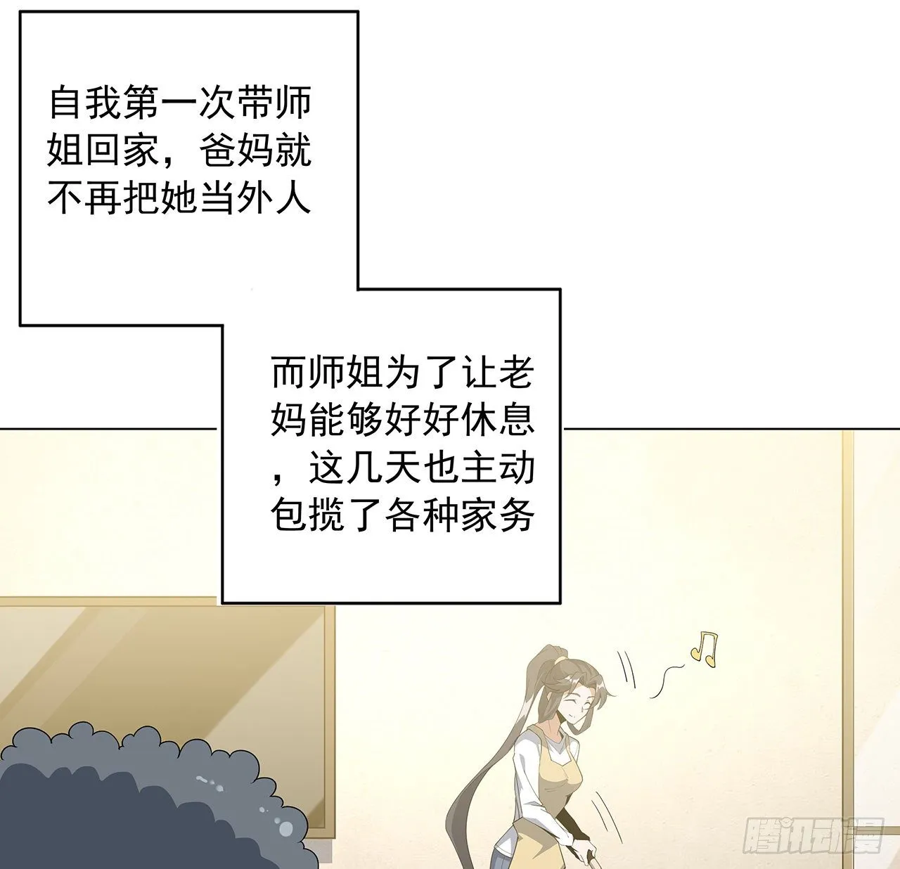 81话 地榜第一 第20页