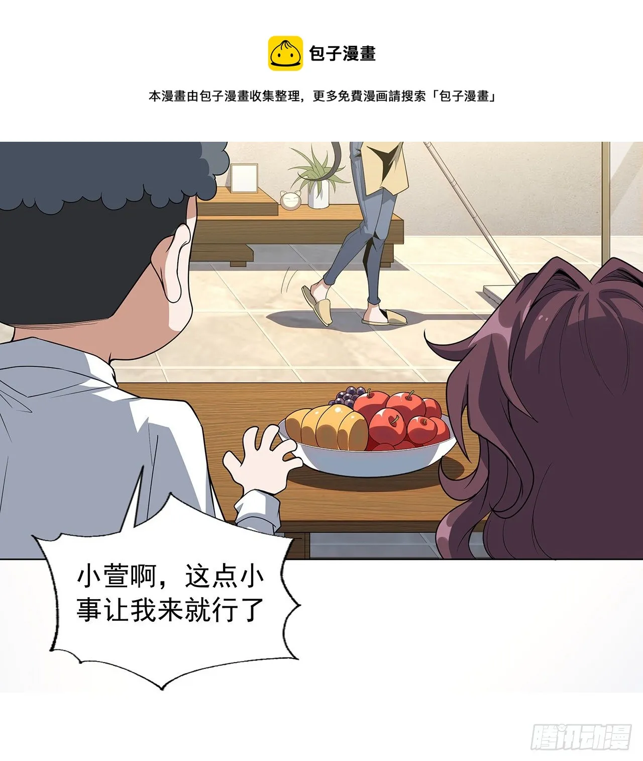 81话 地榜第一 第21页