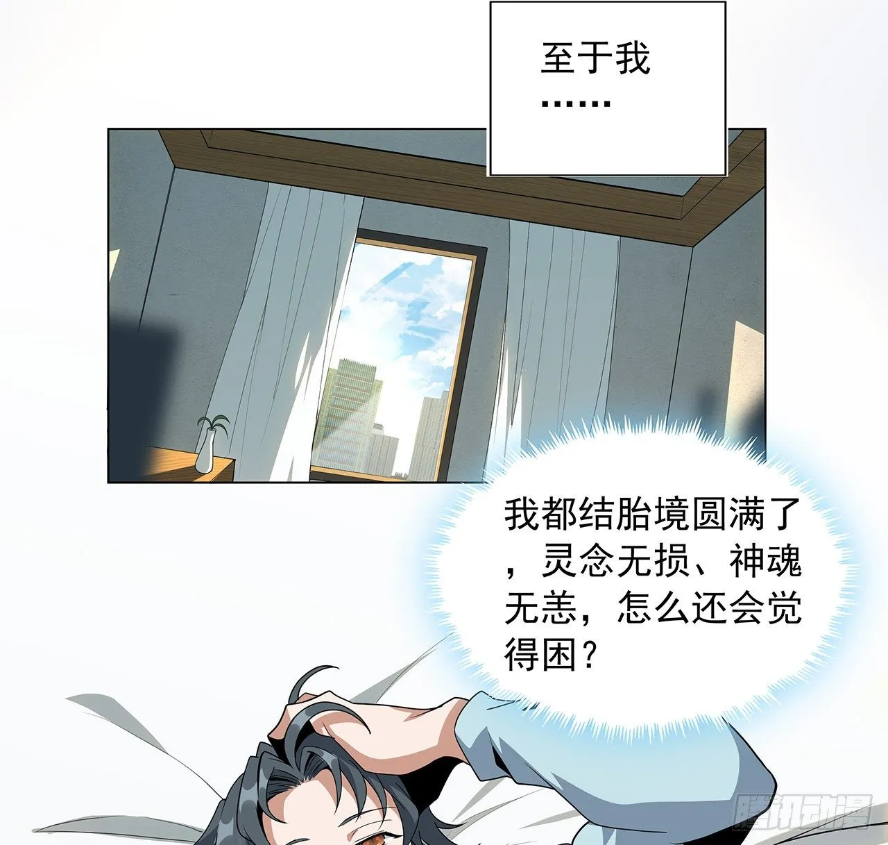 81话 地榜第一 第22页