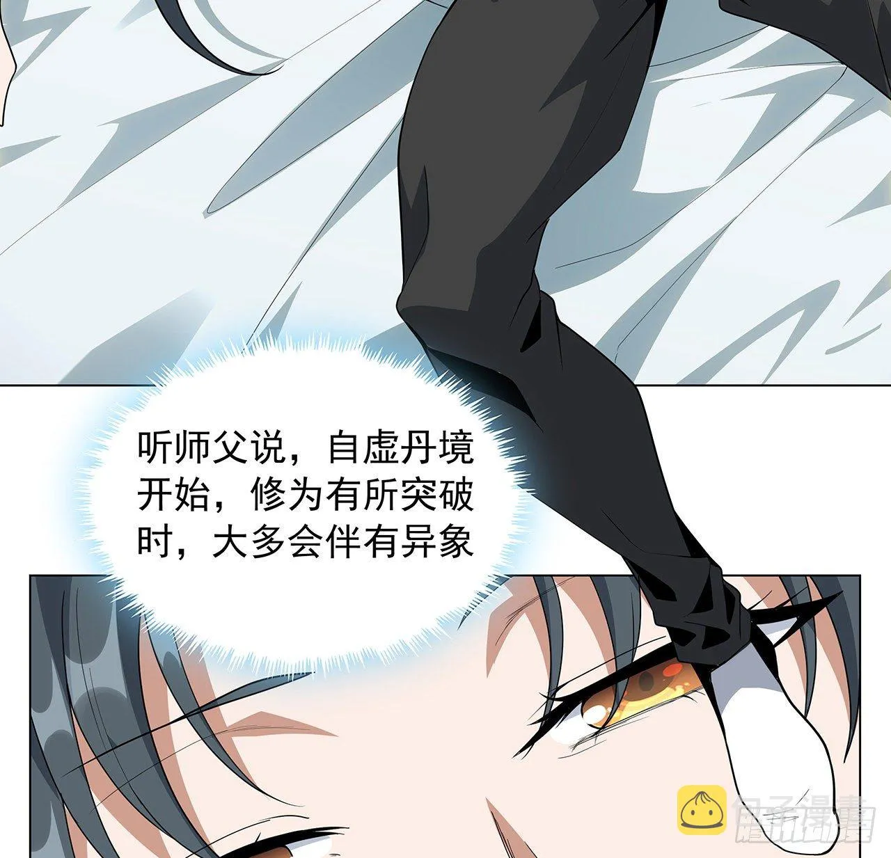 81话 地榜第一 第24页