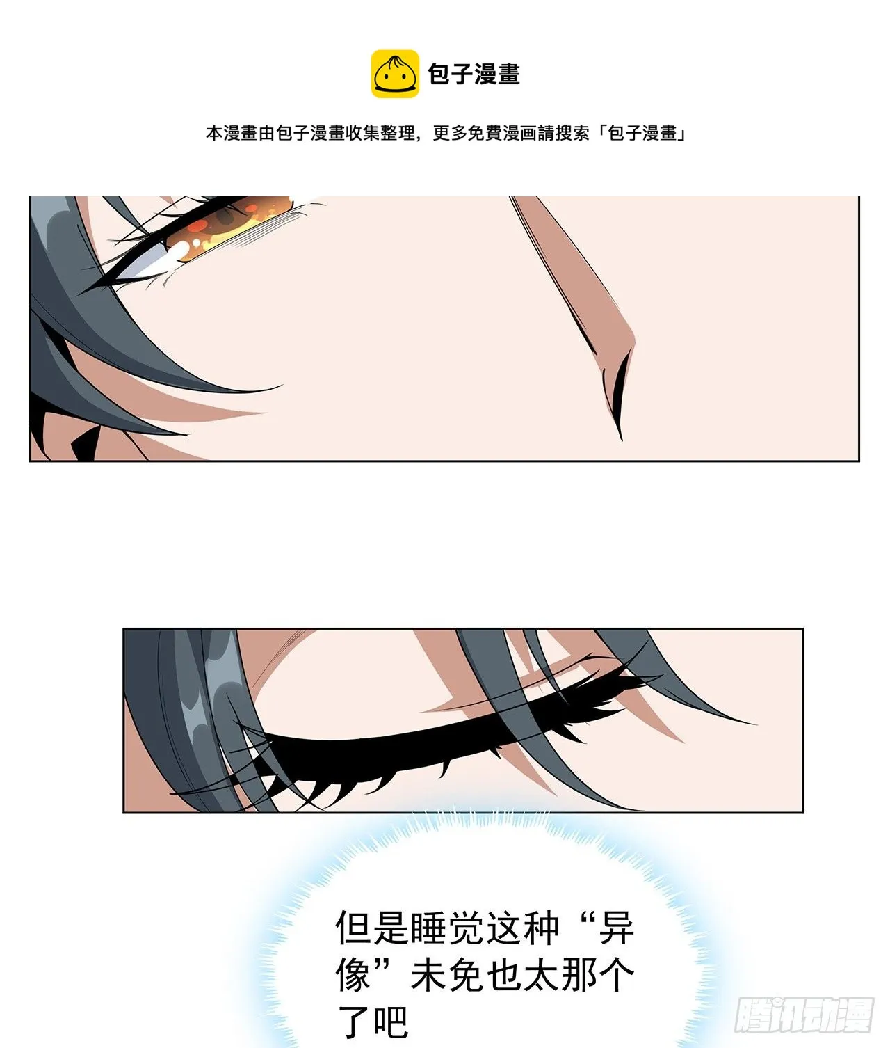 81话 地榜第一 第25页