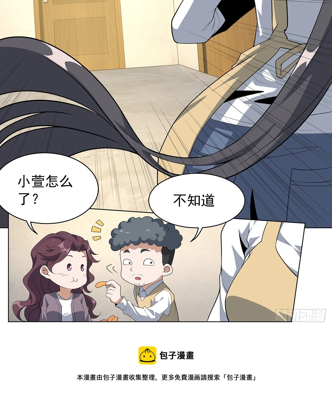 81话 地榜第一 第29页