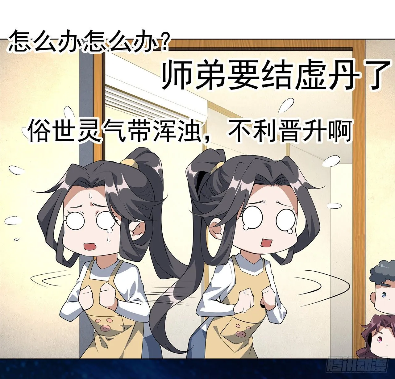 81话 地榜第一 第32页