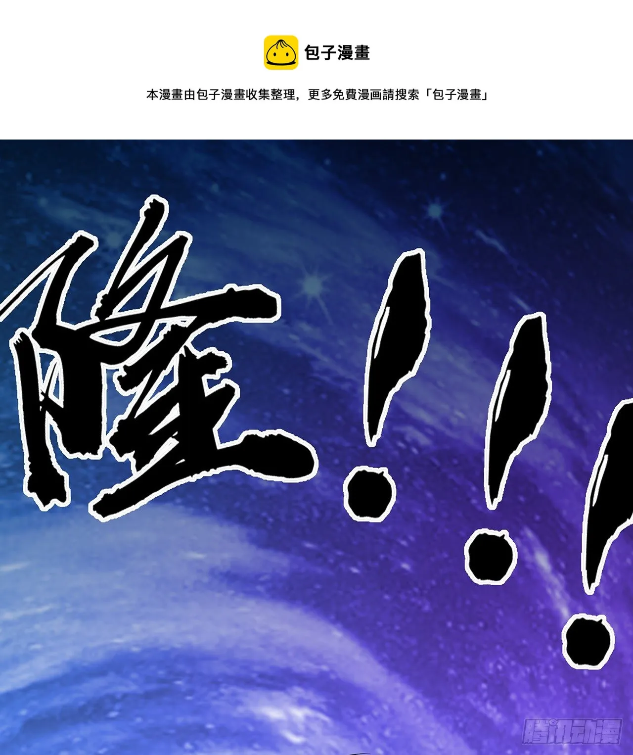 81话 地榜第一 第33页
