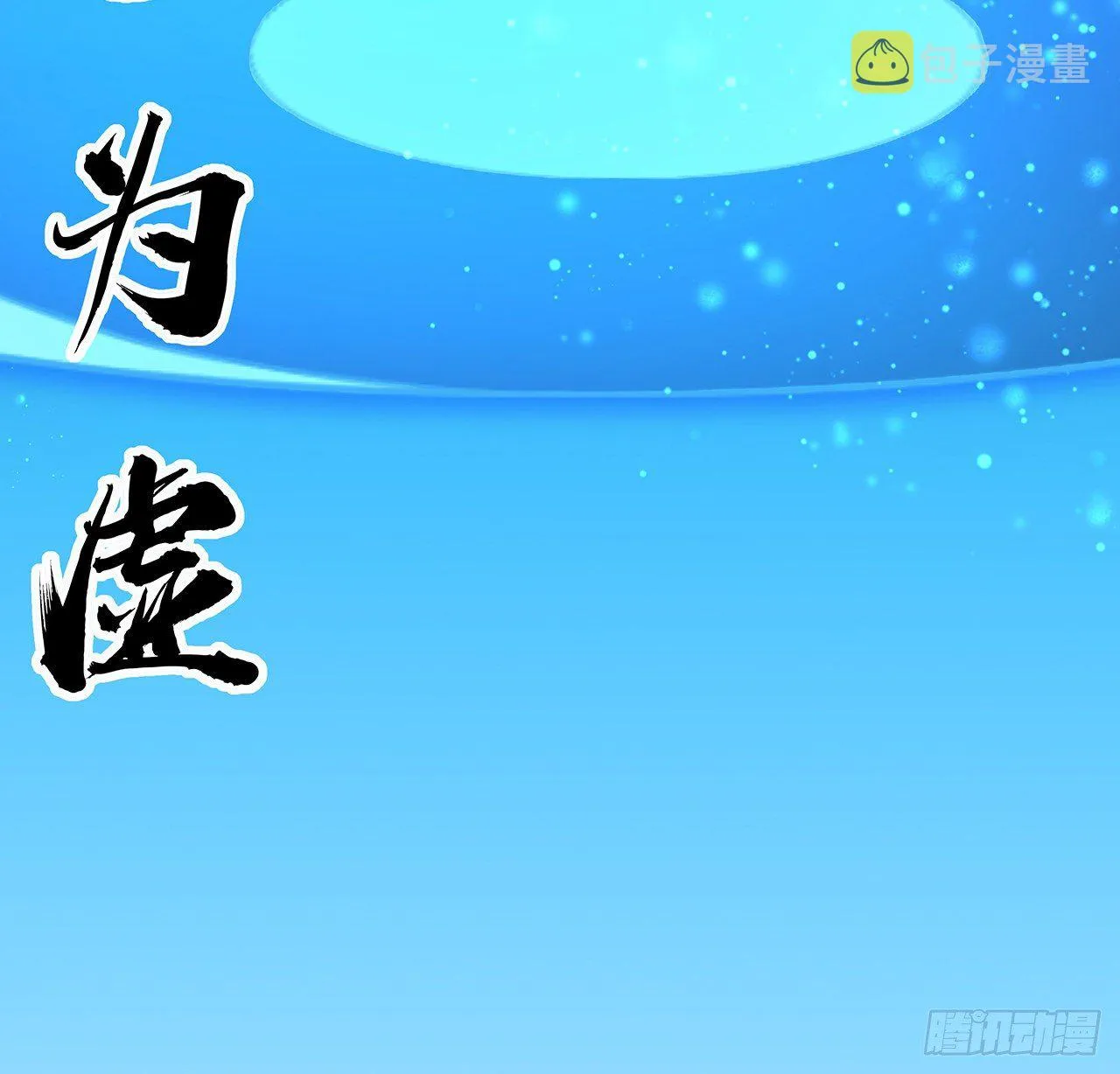 81话 地榜第一 第47页
