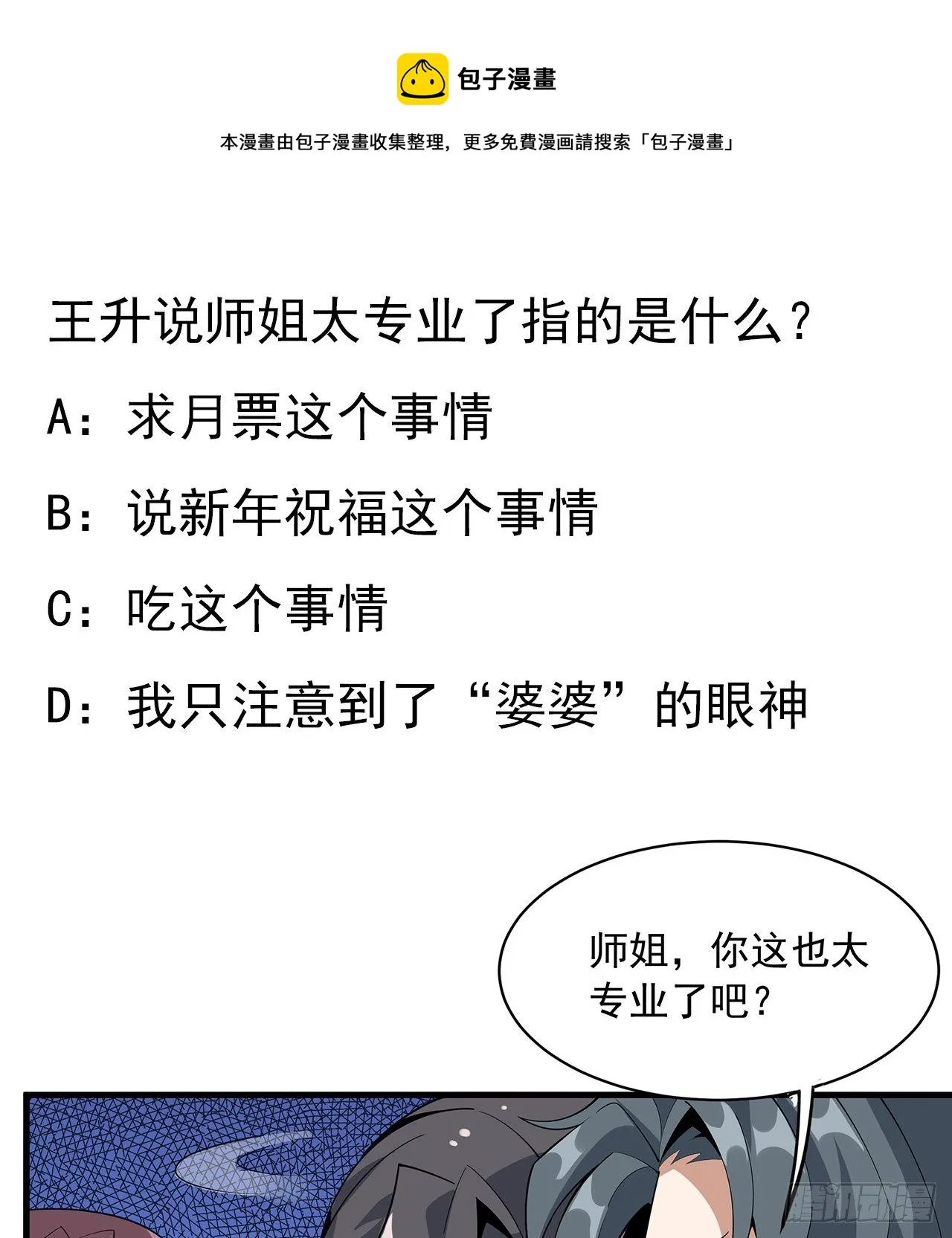 81话 地榜第一 第53页