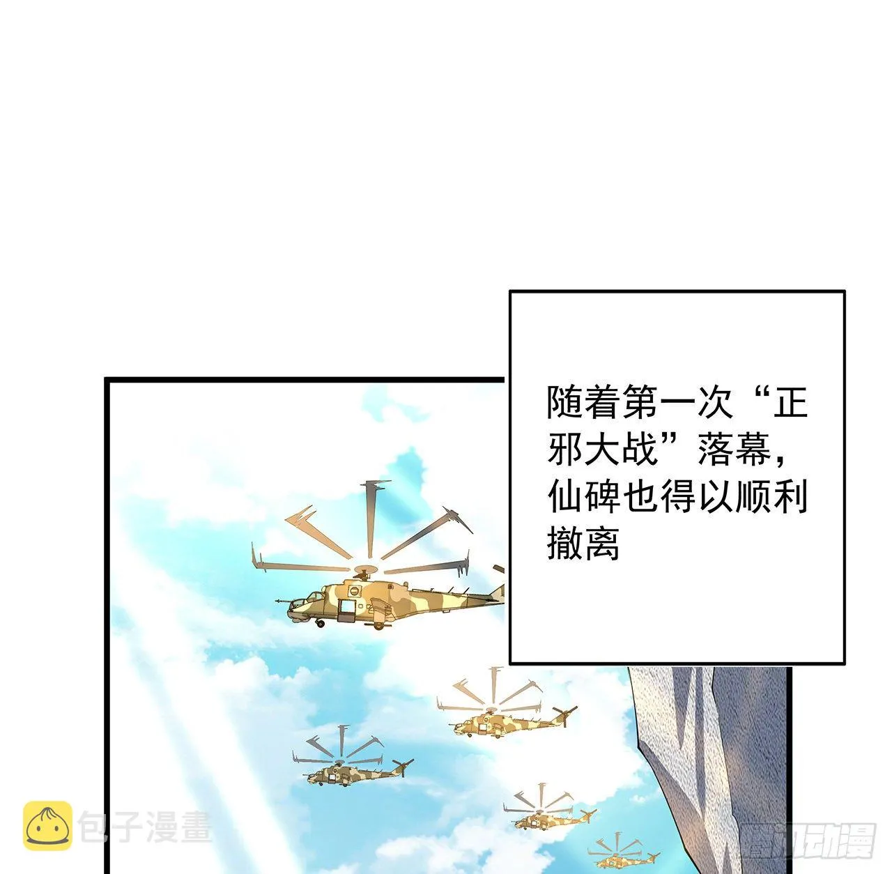 79话 师兄你不行啊 第2页