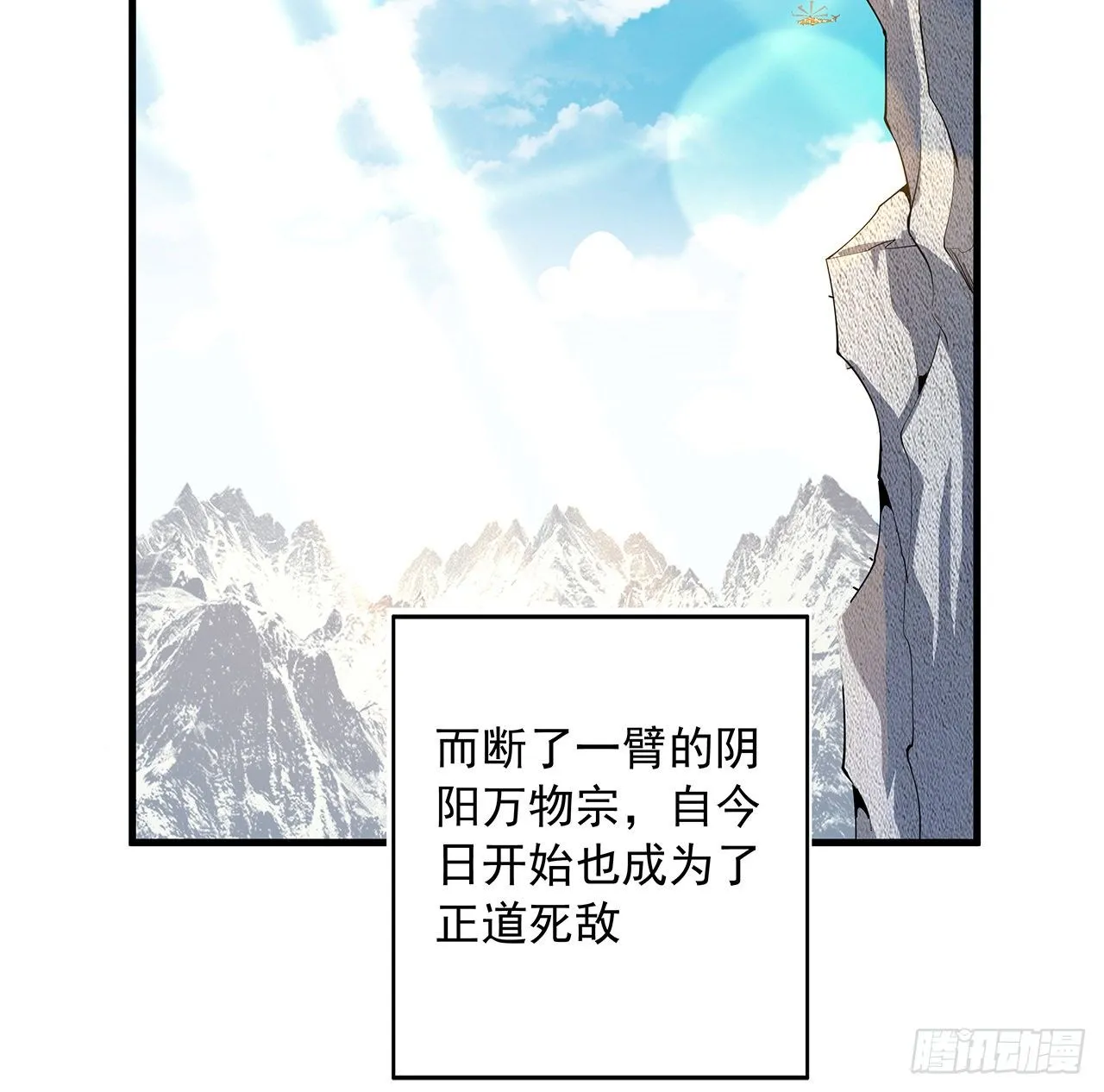 79话 师兄你不行啊 第3页