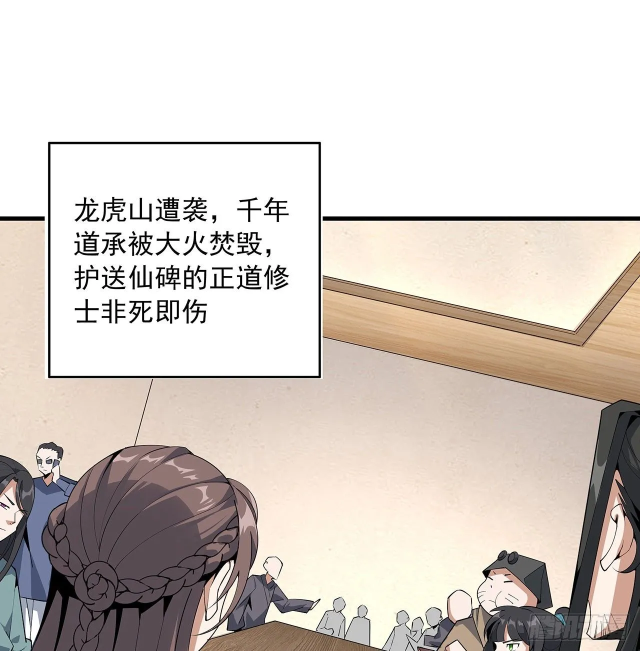 79话 师兄你不行啊 第4页