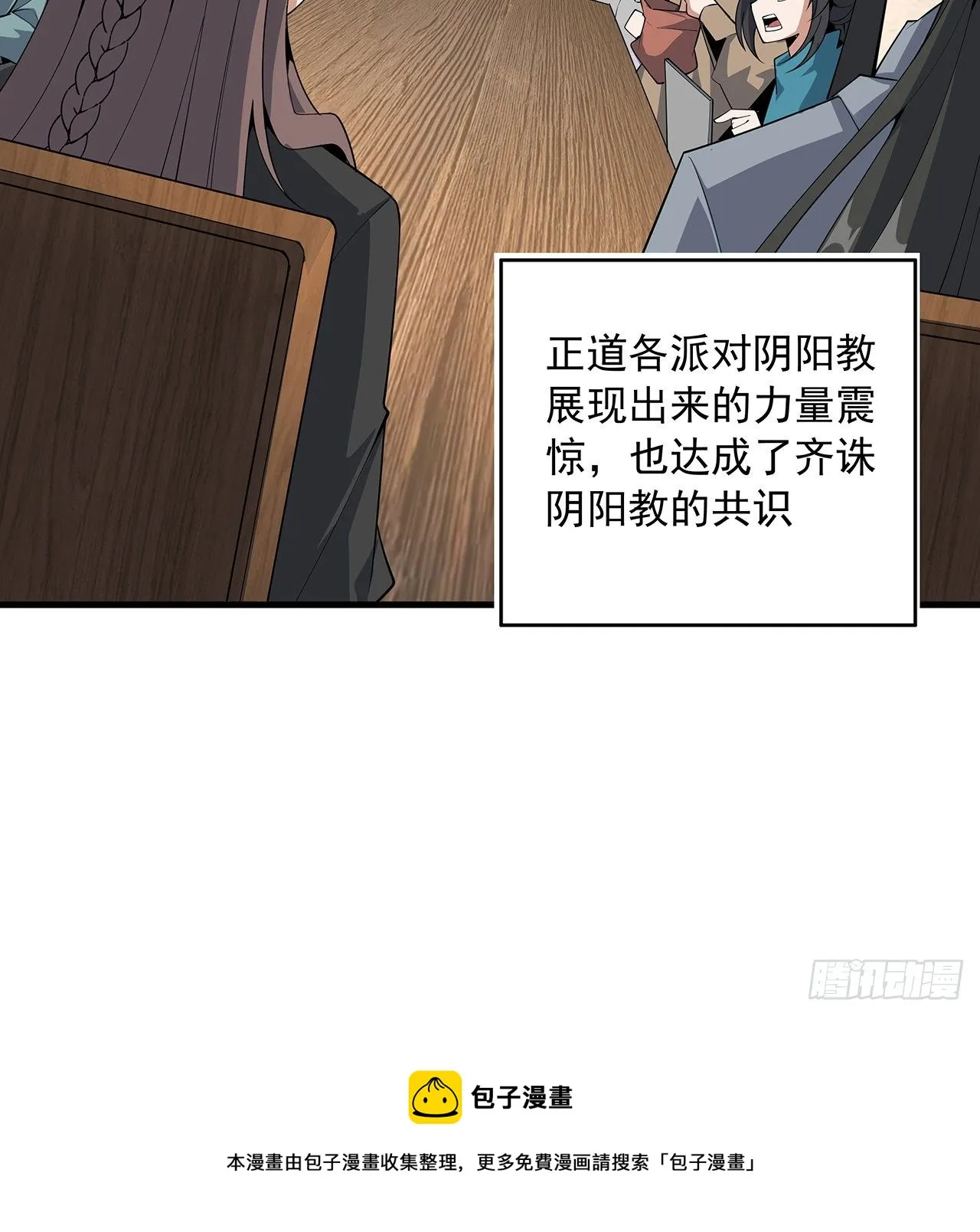 79话 师兄你不行啊 第5页