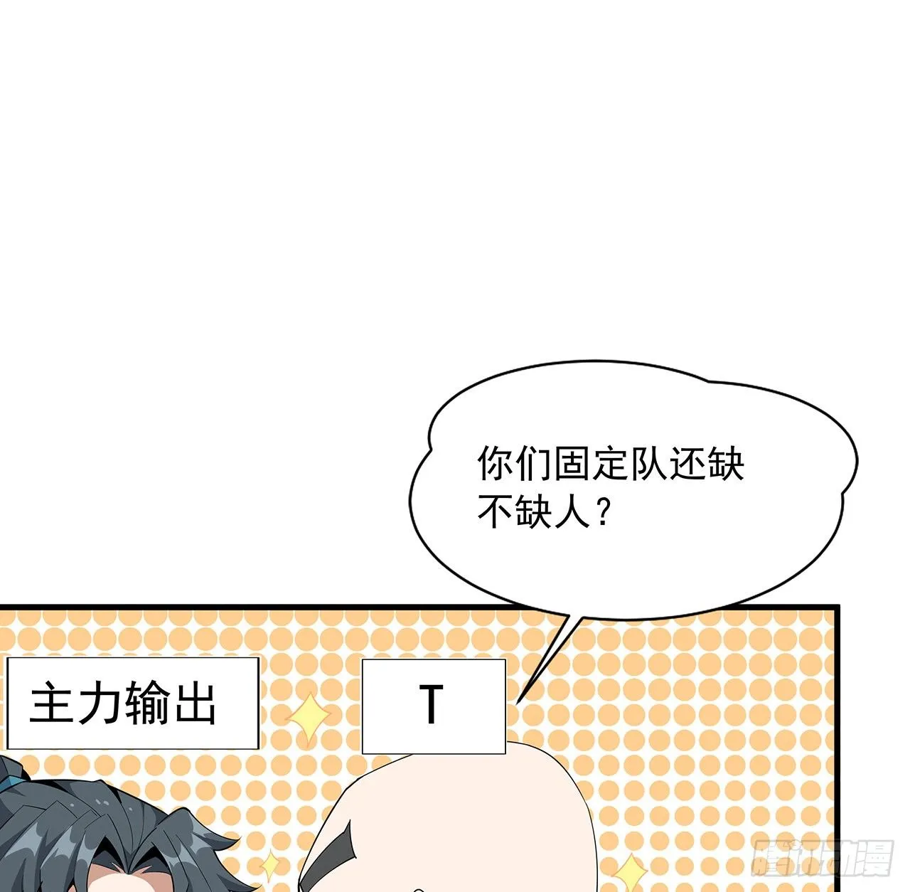 79话 师兄你不行啊 第6页