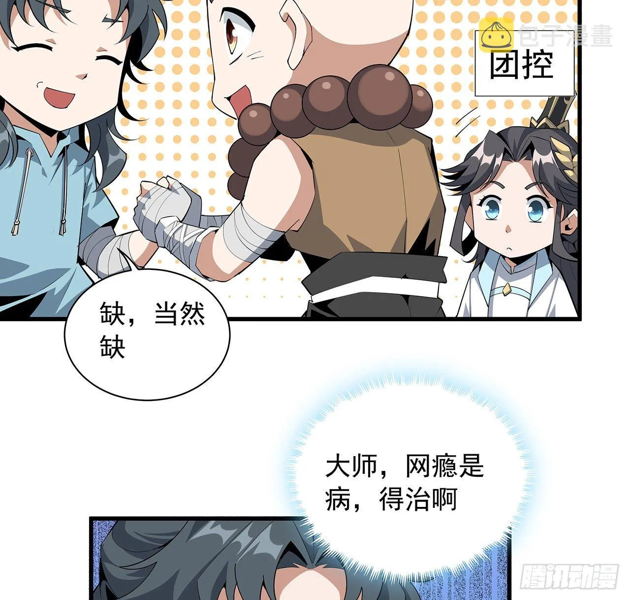 79话 师兄你不行啊 第7页