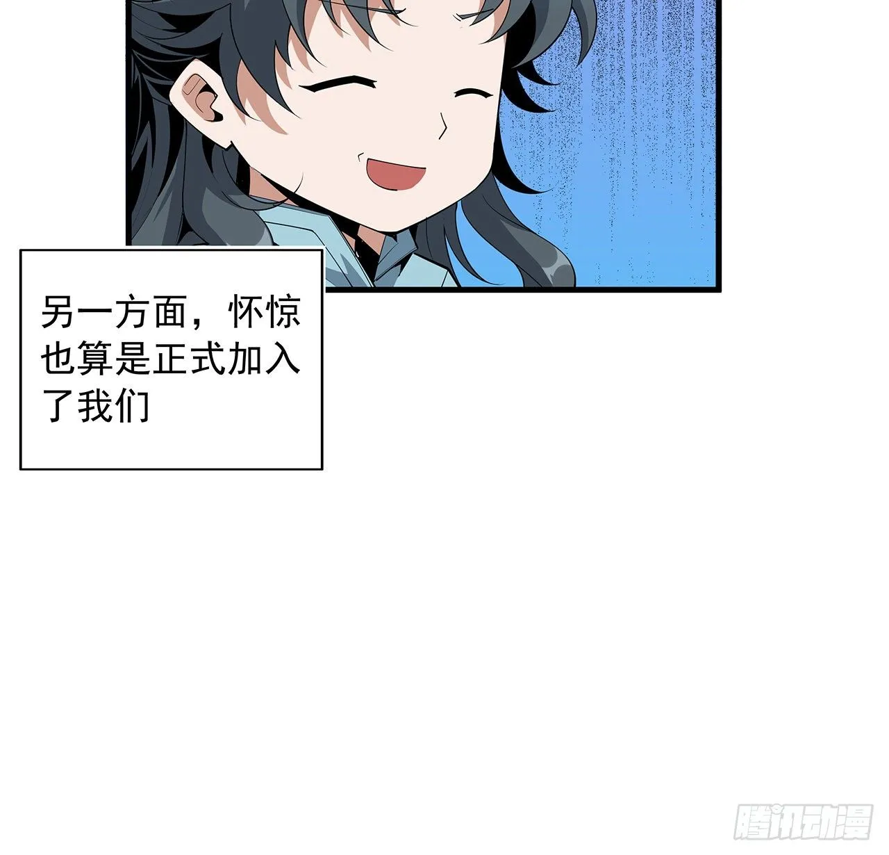 79话 师兄你不行啊 第8页