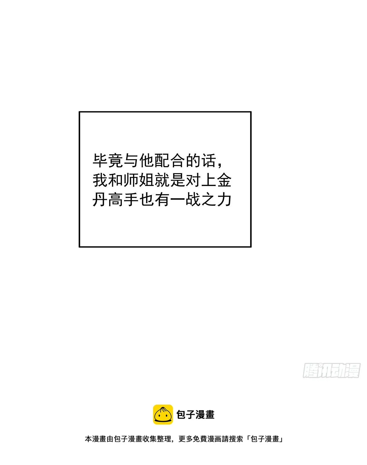 79话 师兄你不行啊 第9页