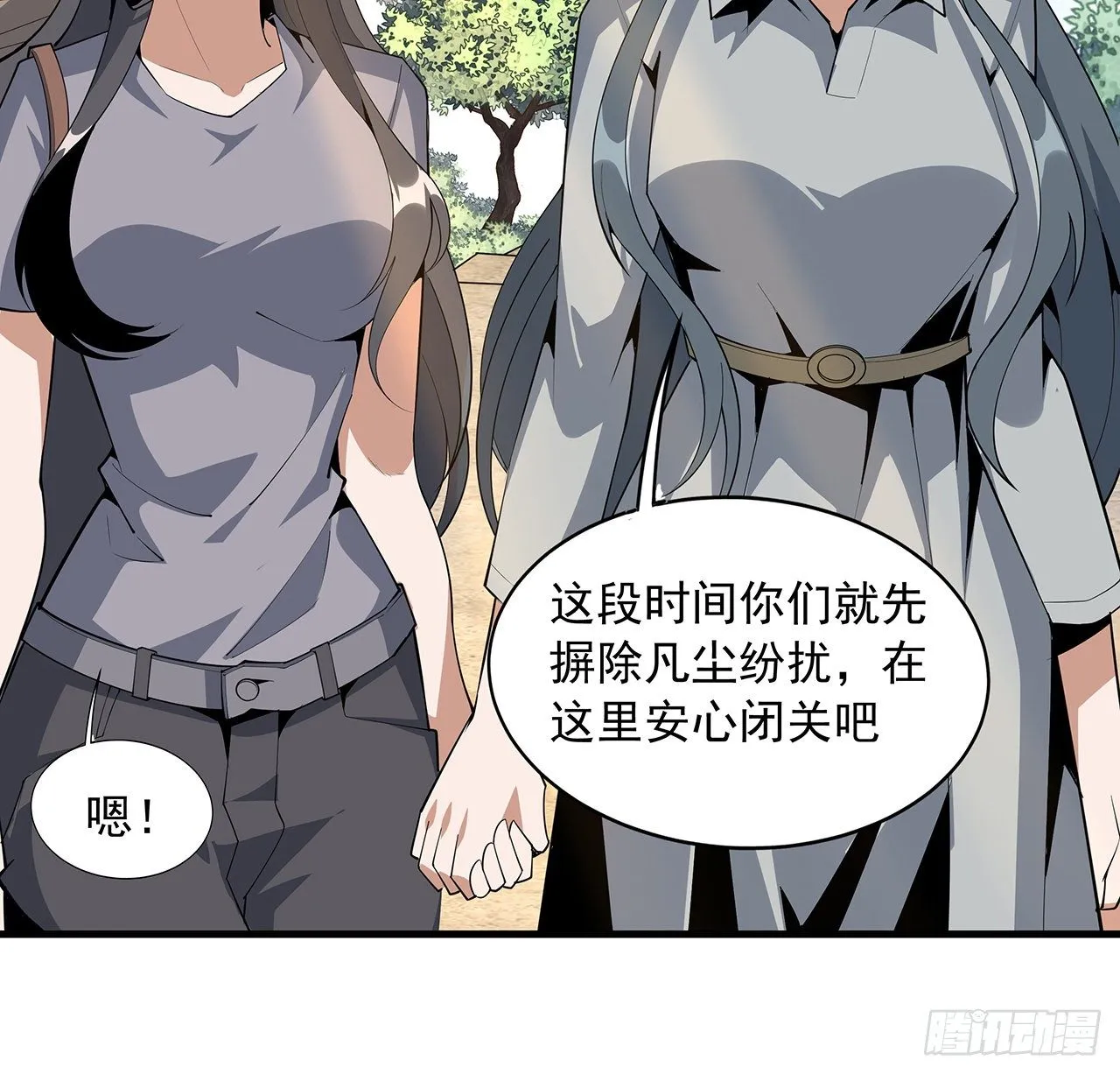 79话 师兄你不行啊 第11页