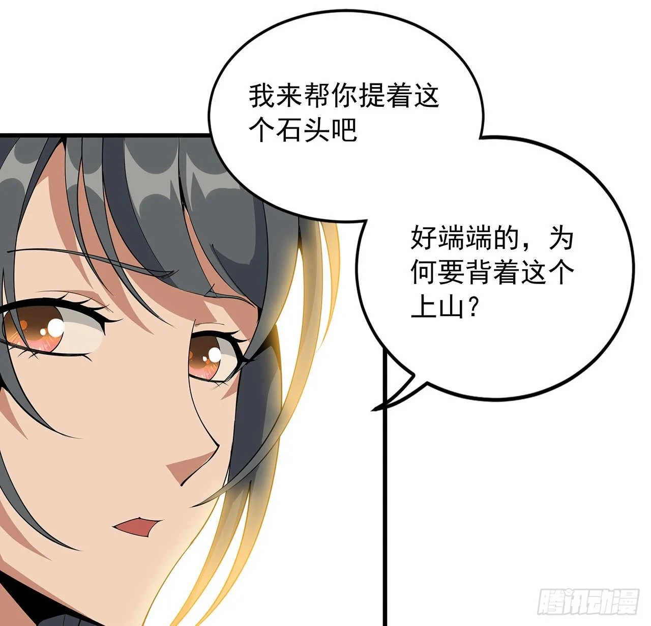 79话 师兄你不行啊 第12页