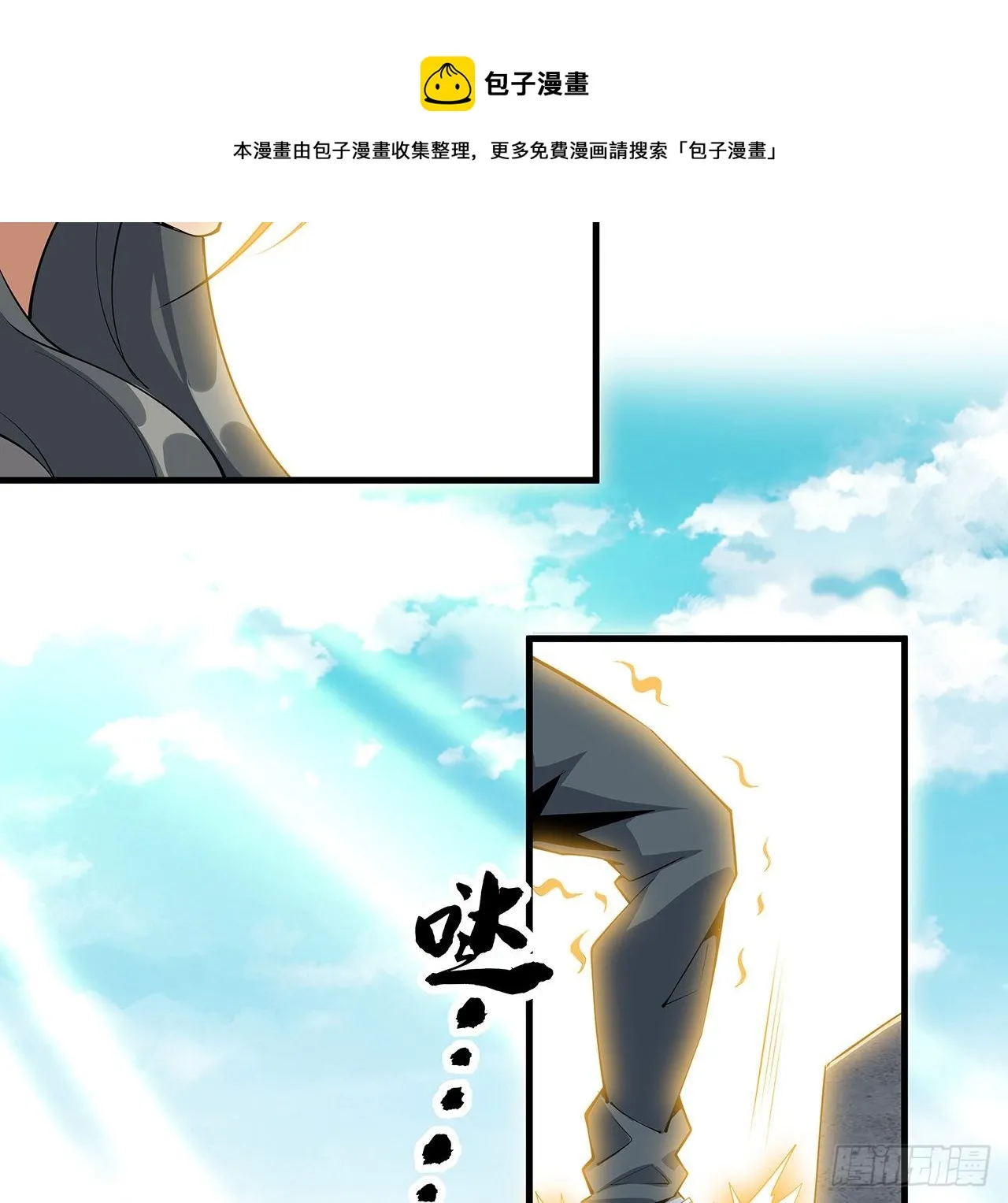 79话 师兄你不行啊 第13页