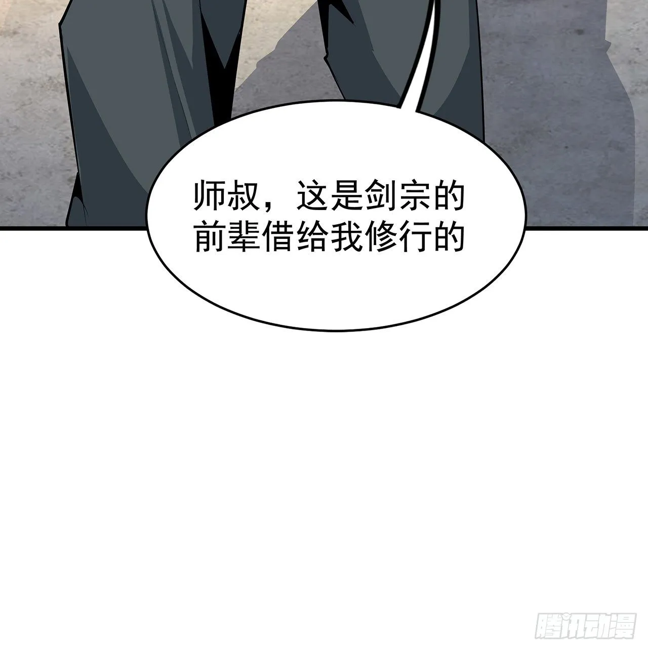 79话 师兄你不行啊 第16页