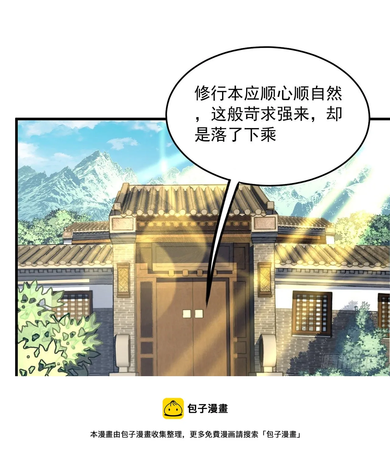 79话 师兄你不行啊 第17页