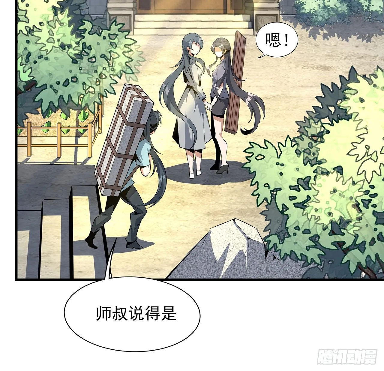 79话 师兄你不行啊 第18页