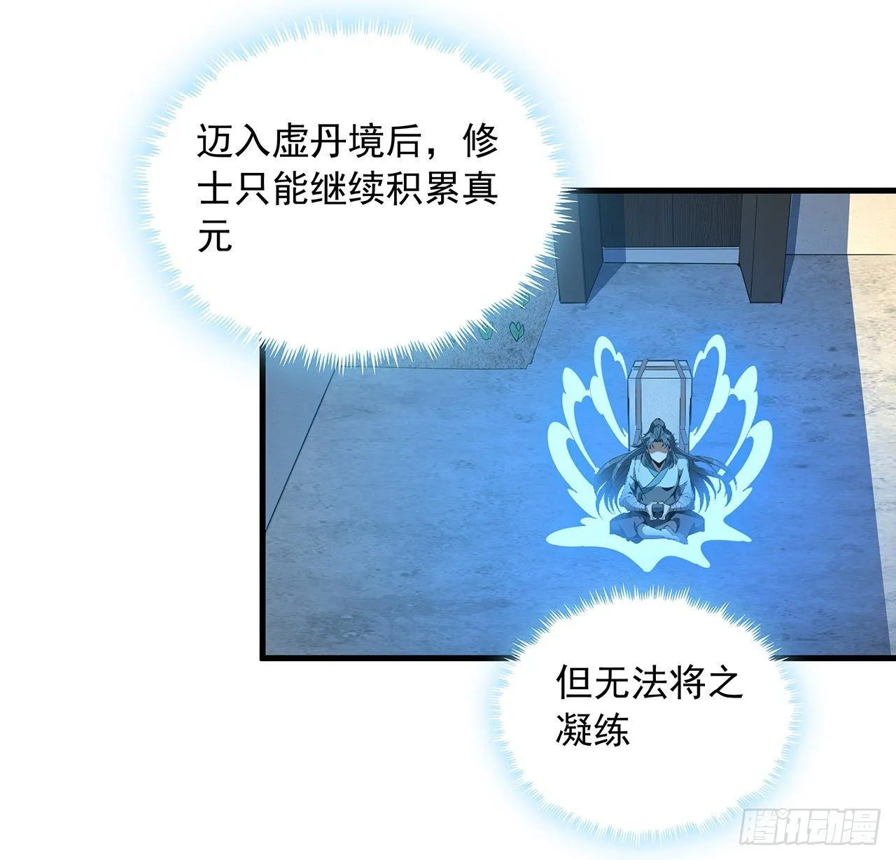 79话 师兄你不行啊 第20页