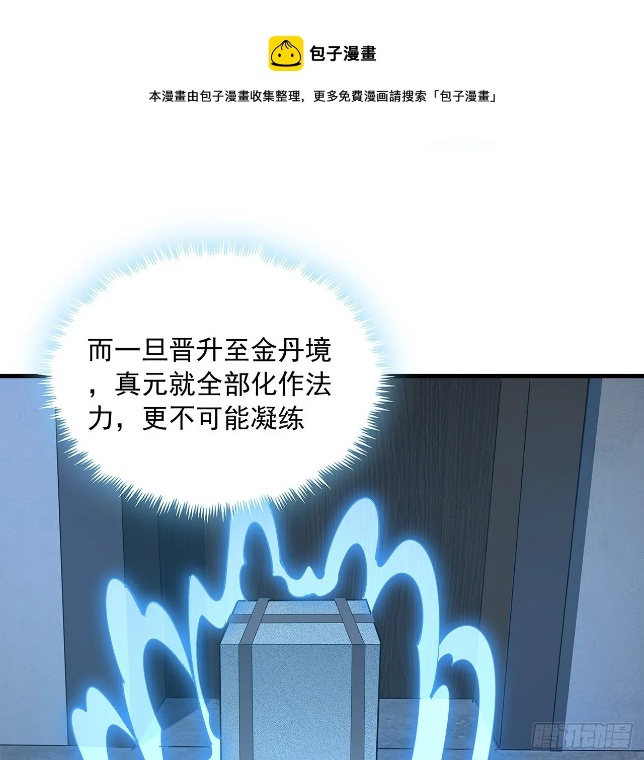 79话 师兄你不行啊 第21页