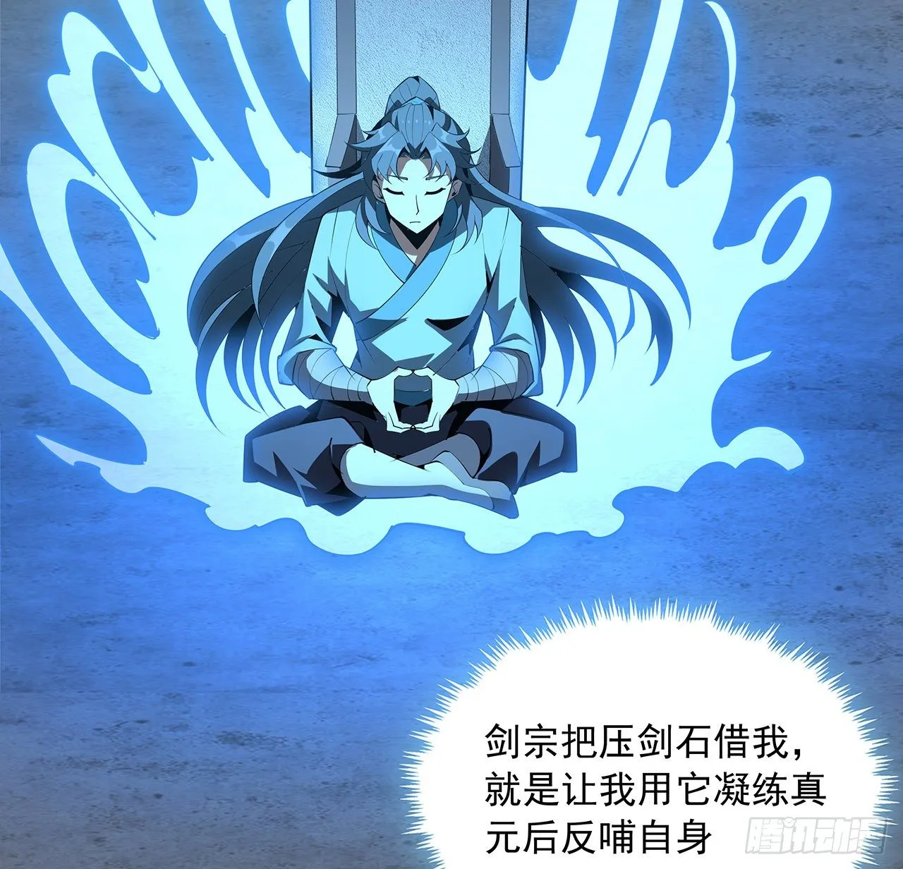 79话 师兄你不行啊 第22页