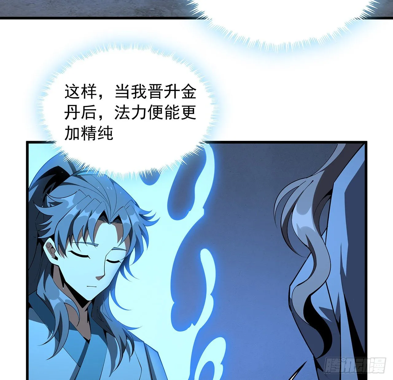 79话 师兄你不行啊 第23页