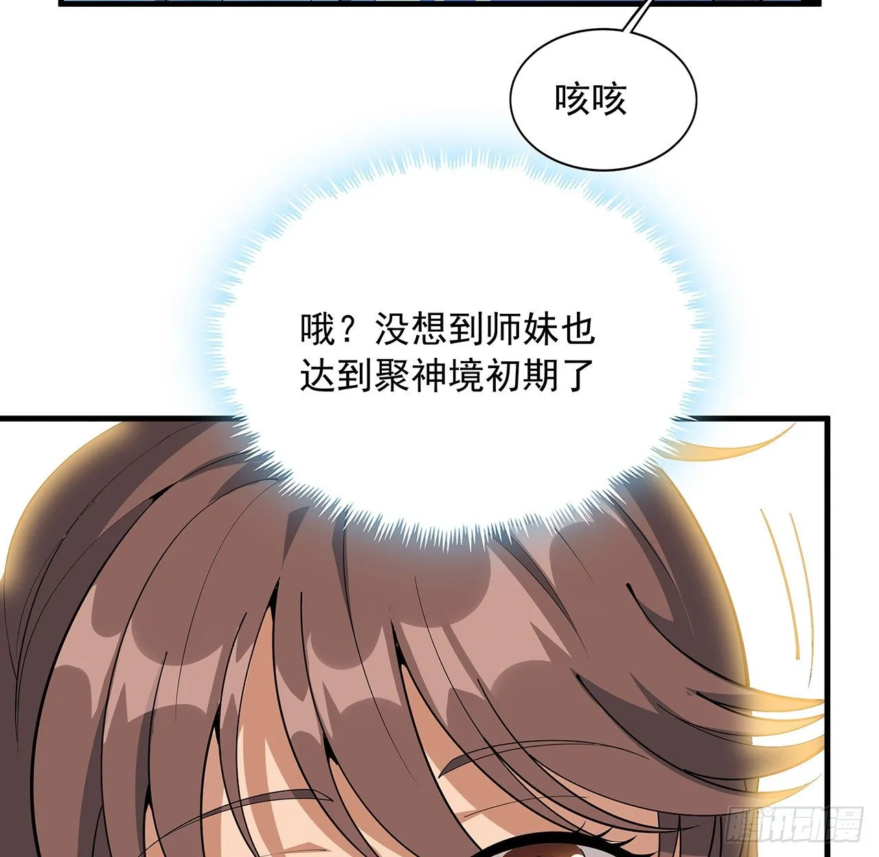 79话 师兄你不行啊 第24页