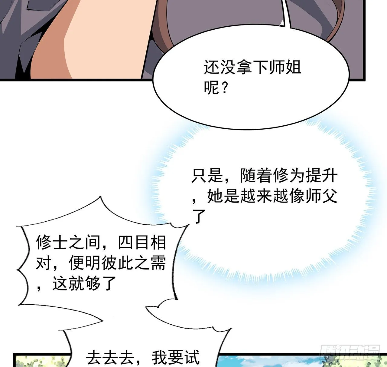79话 师兄你不行啊 第26页