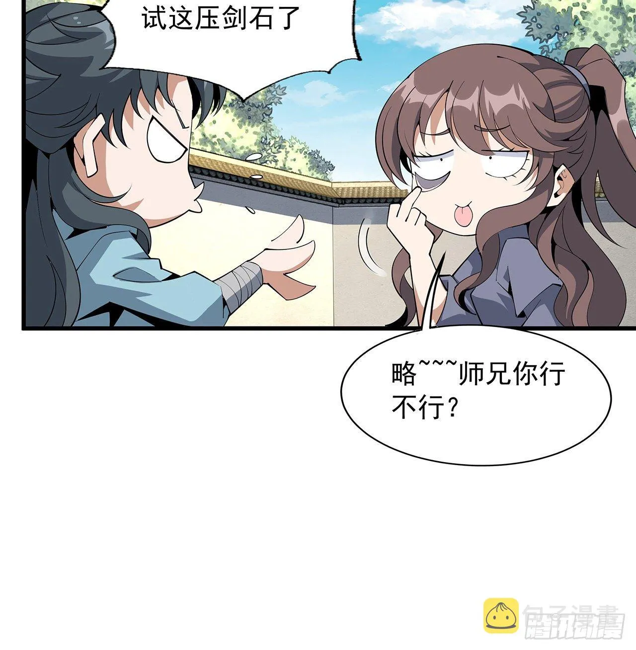 79话 师兄你不行啊 第27页