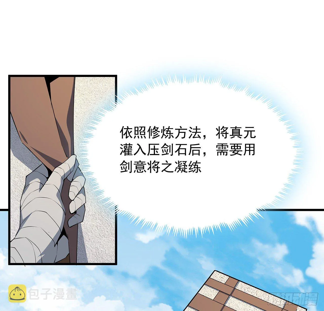 79话 师兄你不行啊 第28页