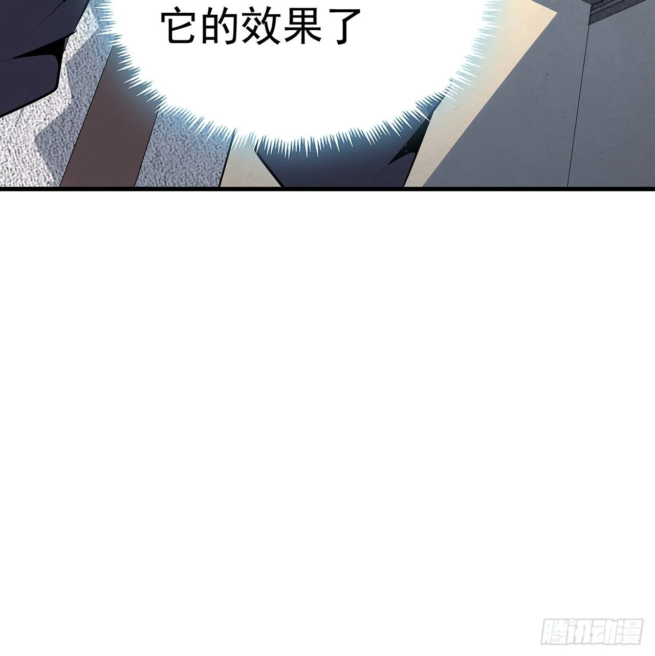 79话 师兄你不行啊 第31页