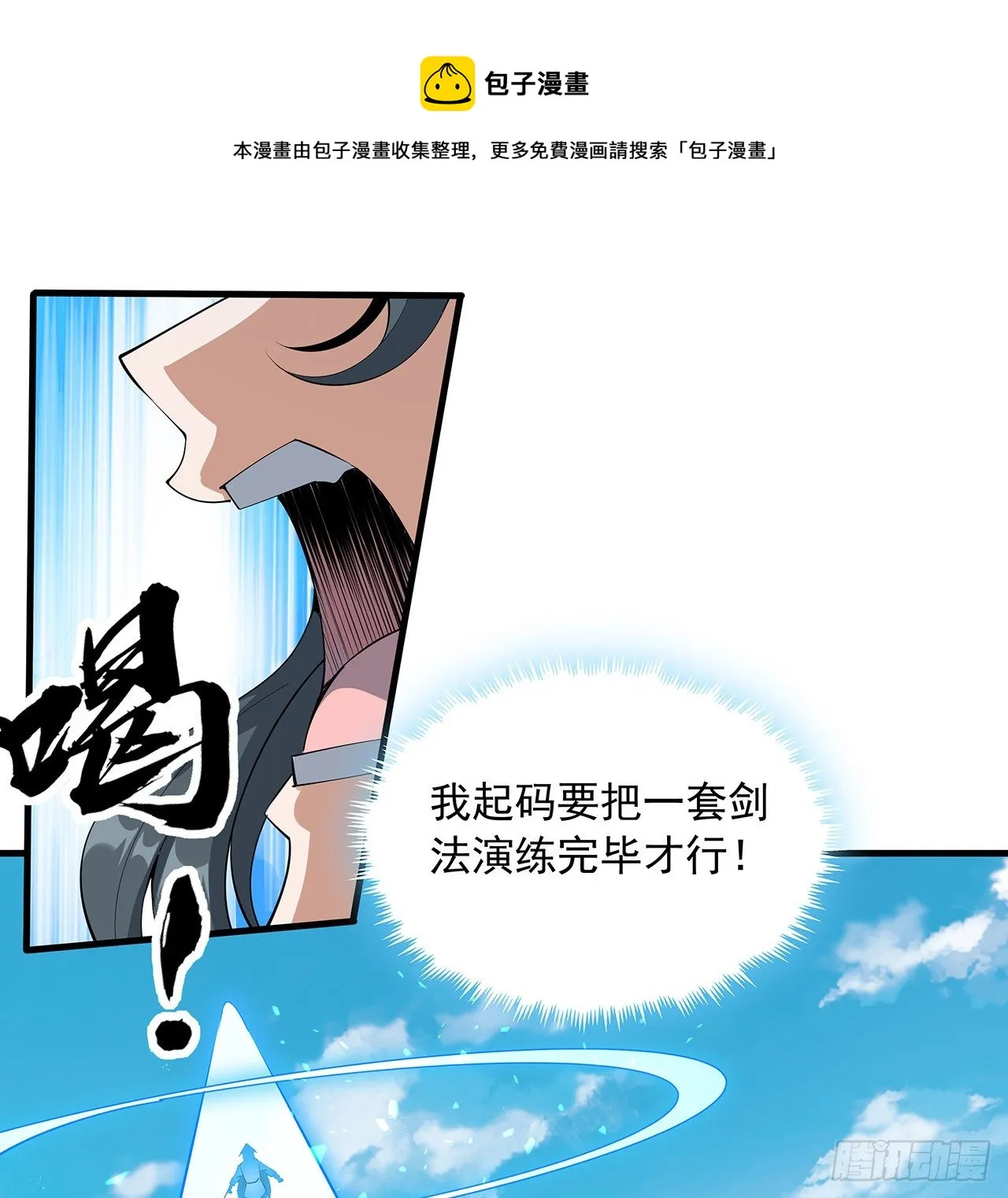79话 师兄你不行啊 第37页