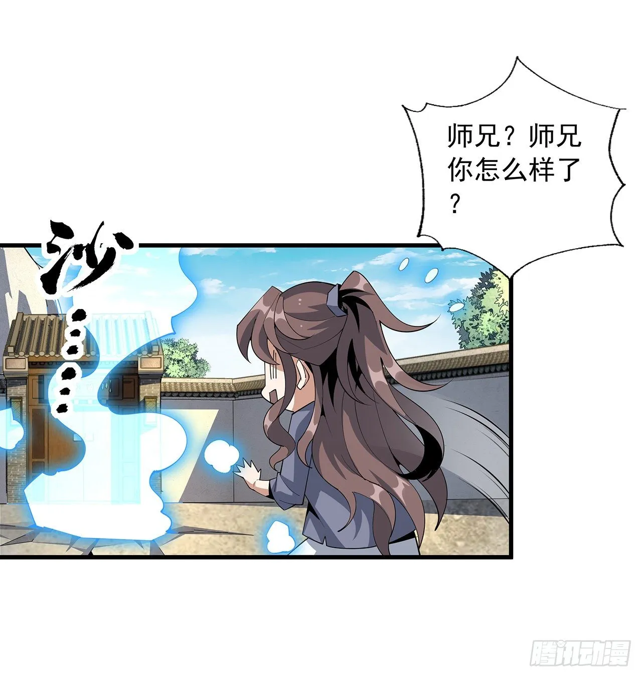79话 师兄你不行啊 第43页